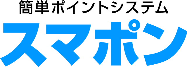 スマポン