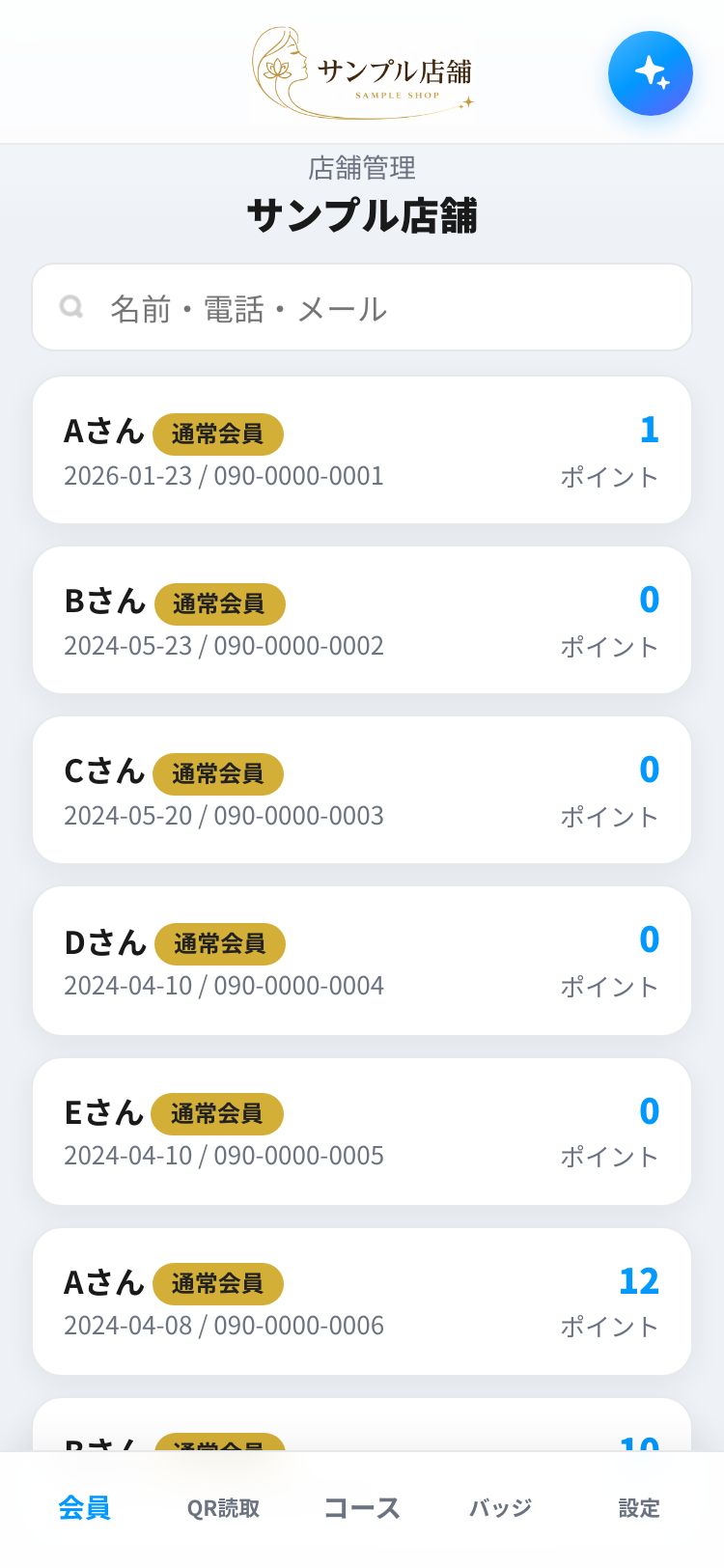 店舗管理・会員画面