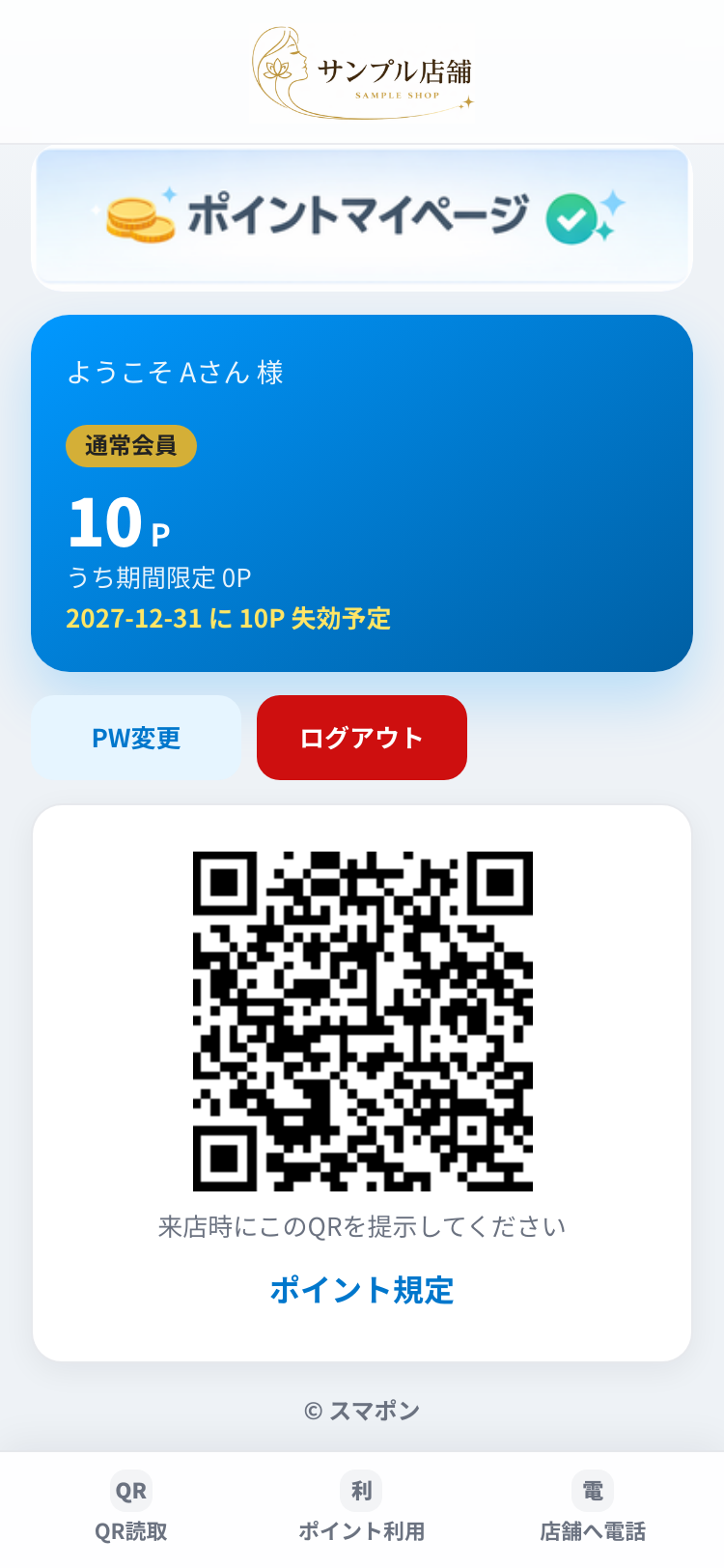 会員画面のスクリーンショット